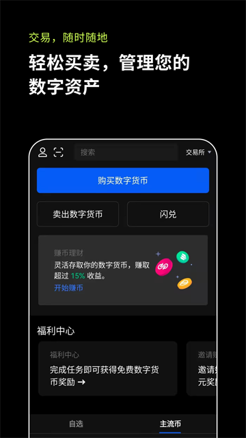 okx交易所appv6.3.32