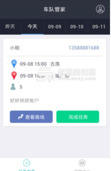 车队管家司机app