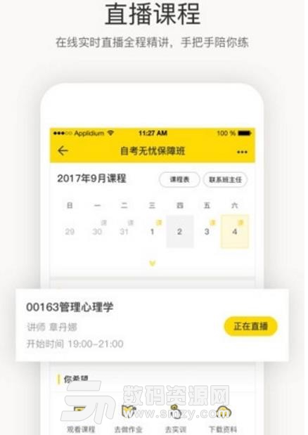 松果网校安卓app