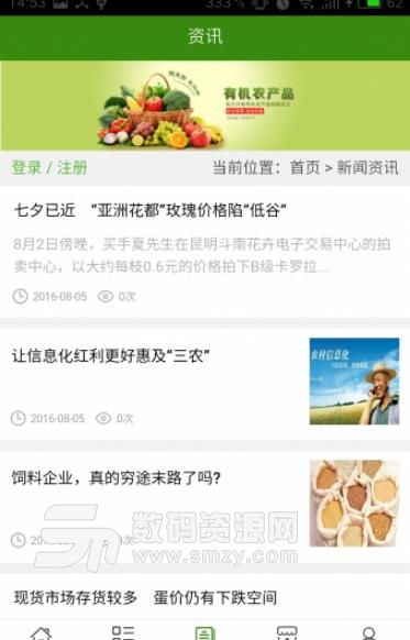 北京农产品手机最新版