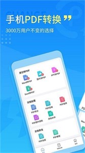 易捷PDF转换器v2.1.3