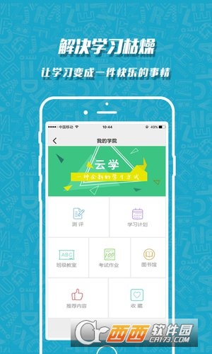 云学app(互联网在线教育平台)v5.9.3
