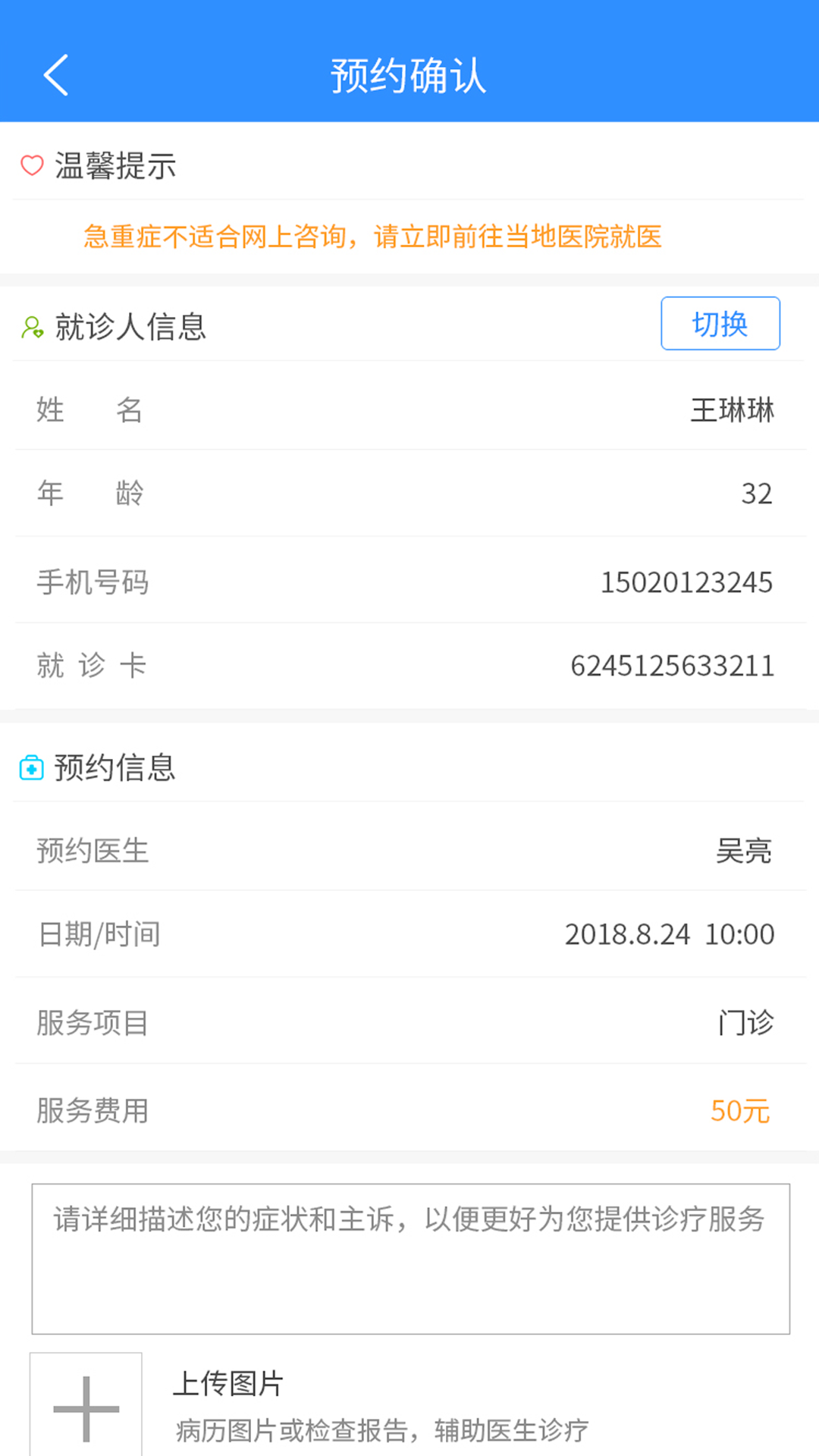 洪中智慧医院v1.2.0