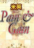 Pain&Gain
