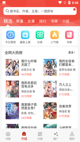 漫画铺免费版appv1.3