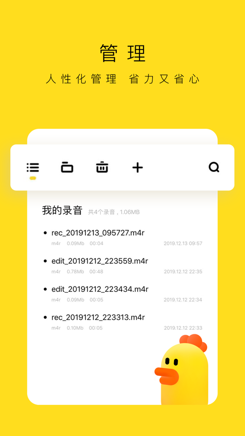 录音鸡appv1.2.6