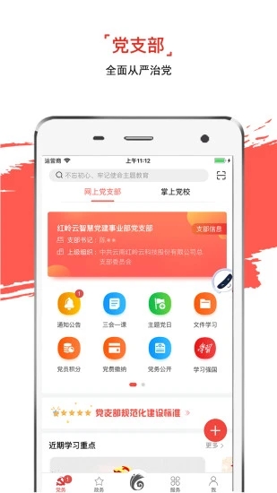 云岭先锋网上党支部登录平台2.3.0