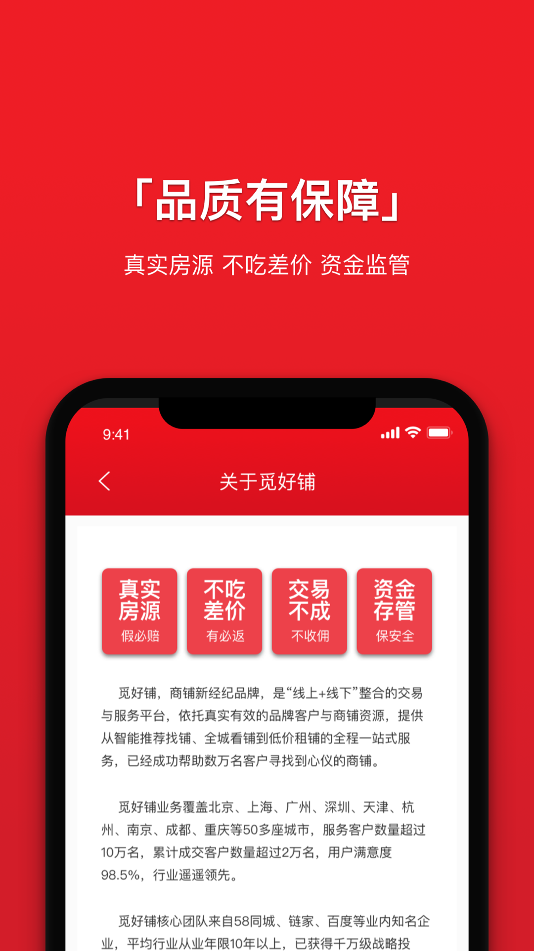 觅好铺appv1.1.6