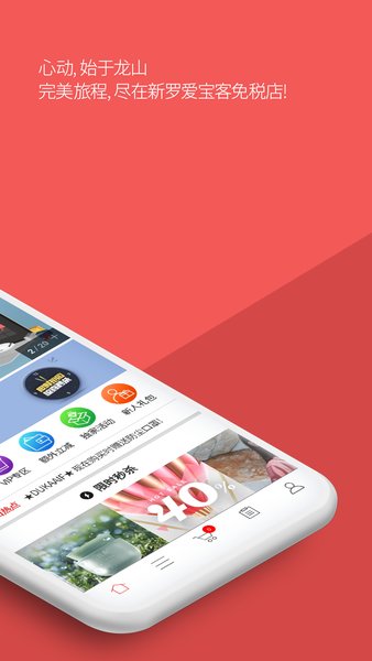 新罗爱宝客免税店v1.10.6