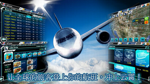 航空大亨3中文版v 1.3.3