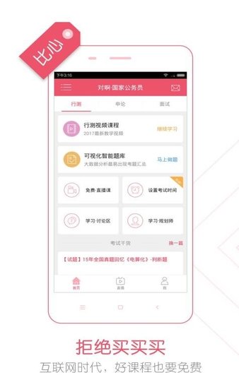 公务员考试随身学app2.6.1