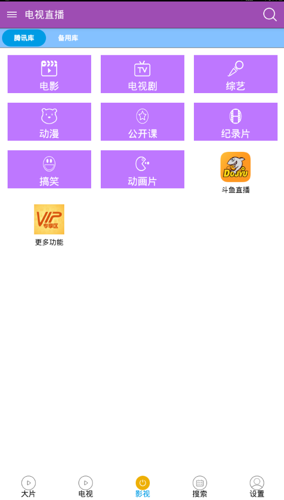 火星电视直播appv1.6.5