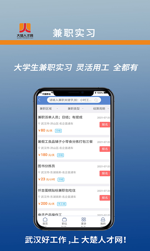 湖北人才app1.0.7