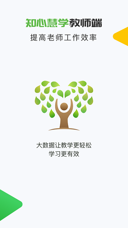 知心慧学教师端app1.9.6