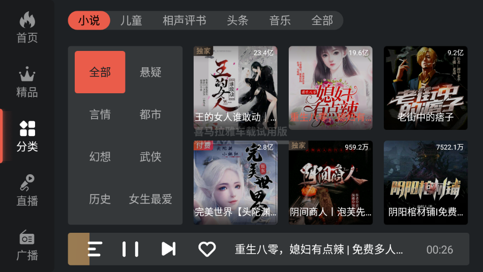 喜马拉雅FM4.8.0