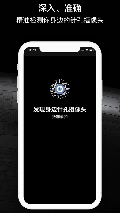 慧眼防拍iosv3.2.1