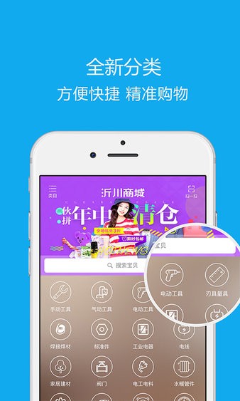 沂川商城app3.1.6.8