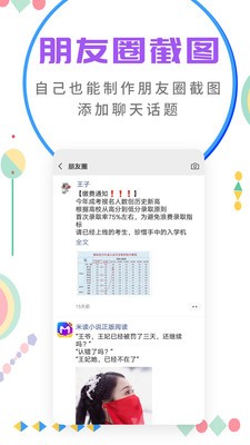 微商截图大师v5.4.9