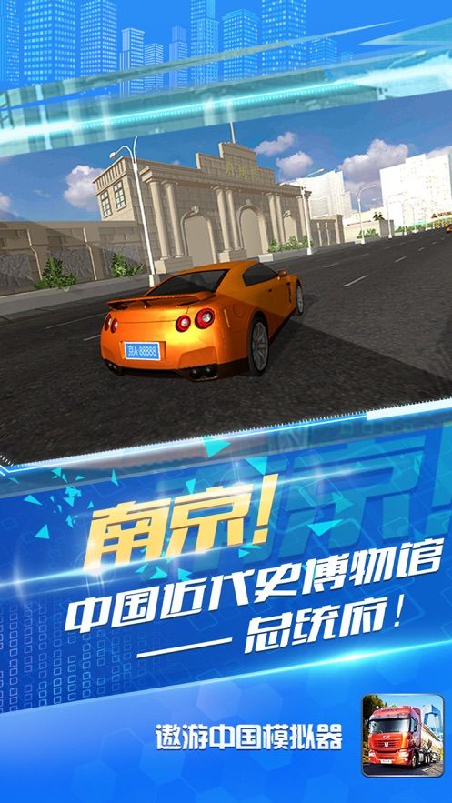 遨游中国模拟器2021v1.4.6