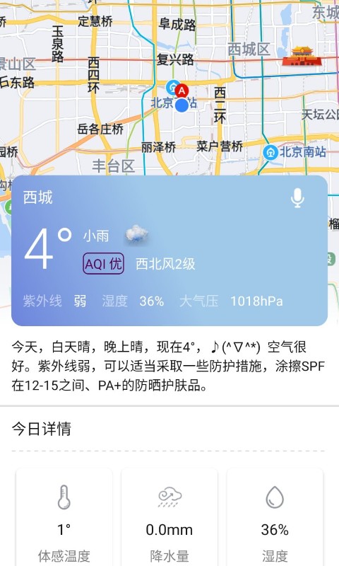语音天气通app1.1.0