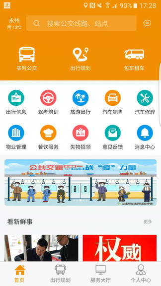 永州公交最新版1.0.8