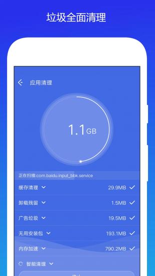 手机清理内存加速1009