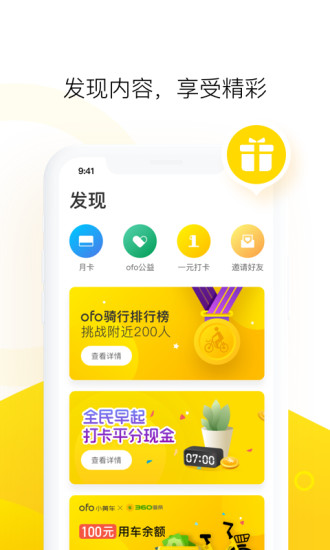 ofo共享单车app 4.1.1