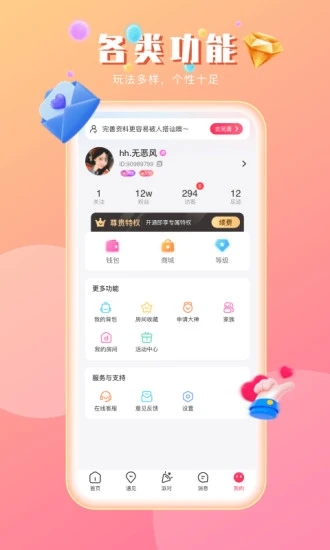 趣咪约玩1.3.7.0