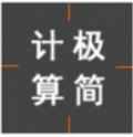 極簡計算器小程序入口(用於計算的小程序) 官網版