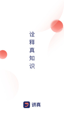 讲真学堂1.3.5