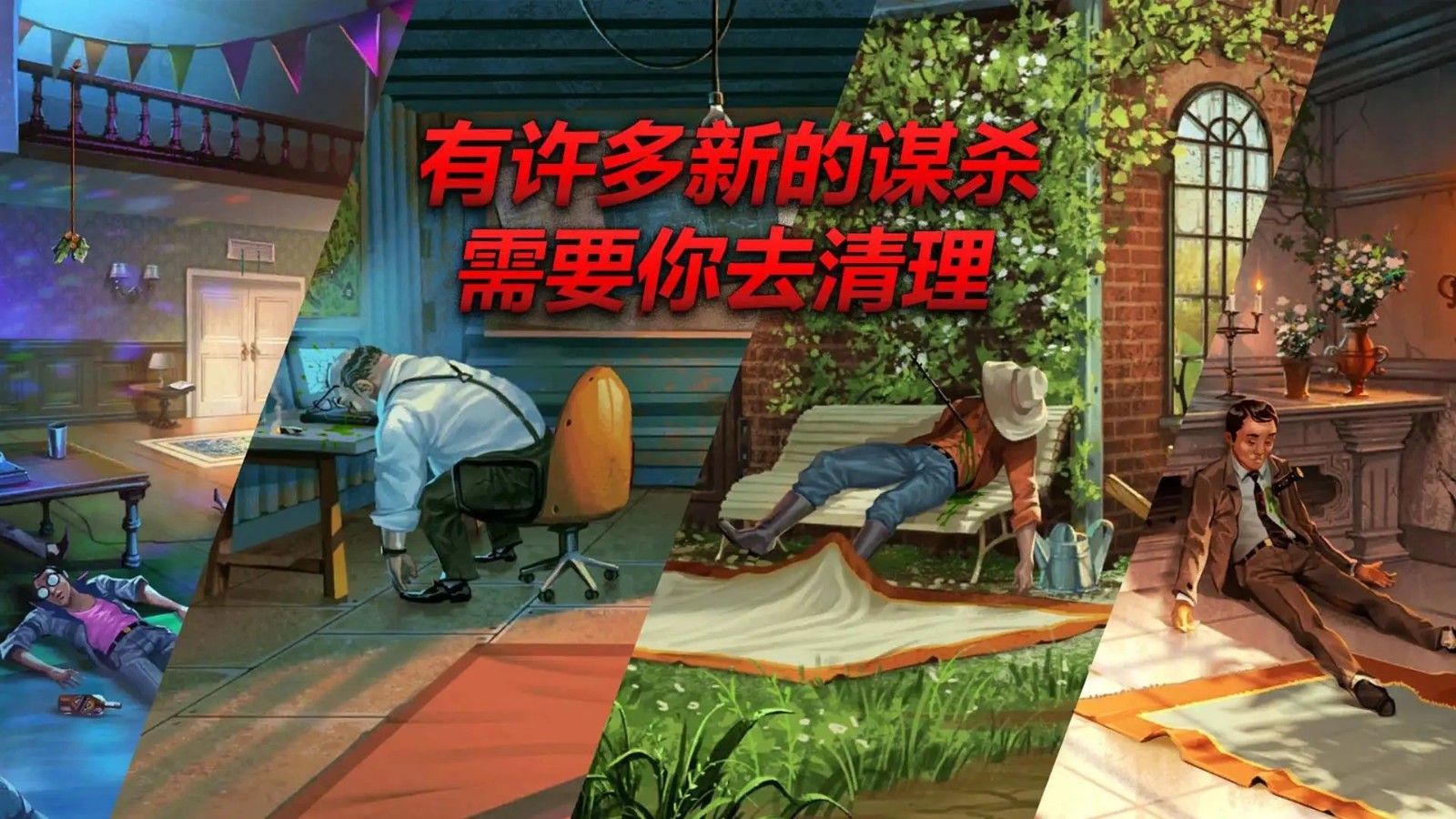 犯罪清理现场v1.3.5