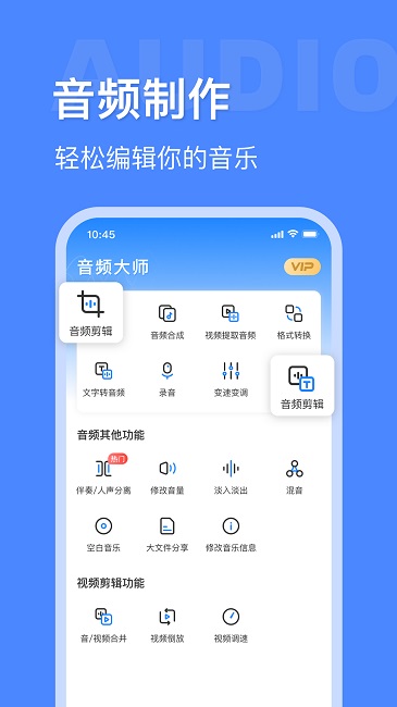 音頻提取轉換工具app(改名音頻大師)v5.8