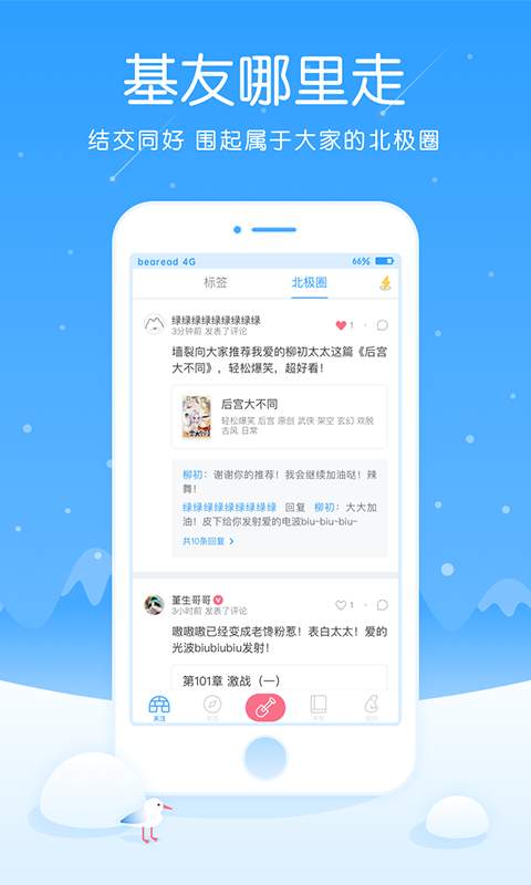 白熊阅读app最新版v4.6.5