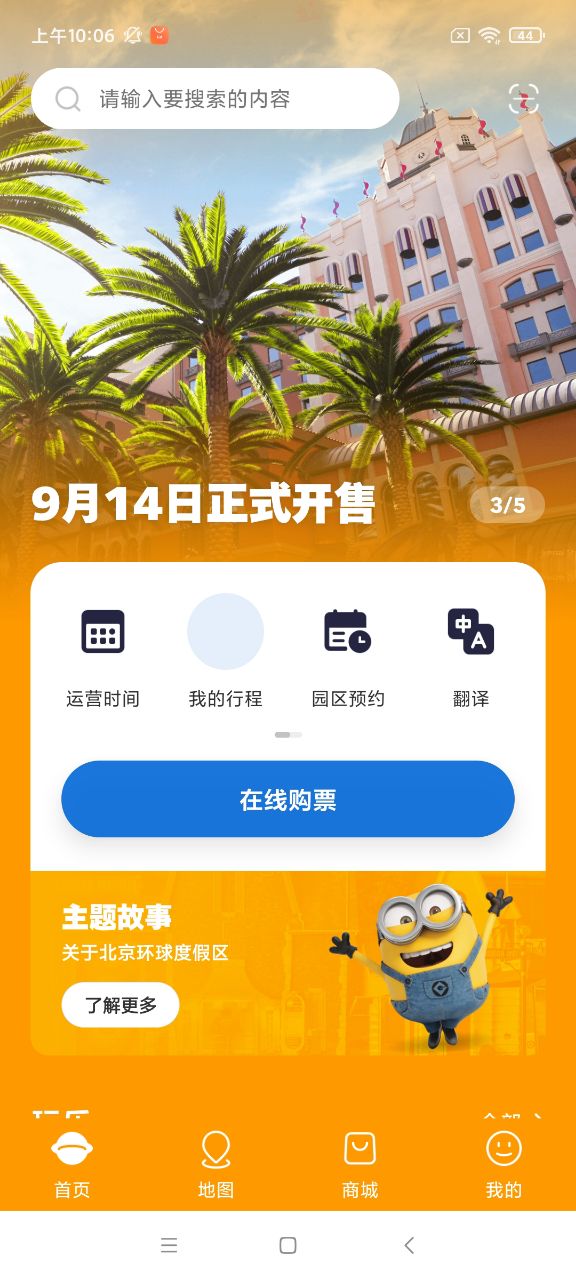 北京环球度假区appv2.1
