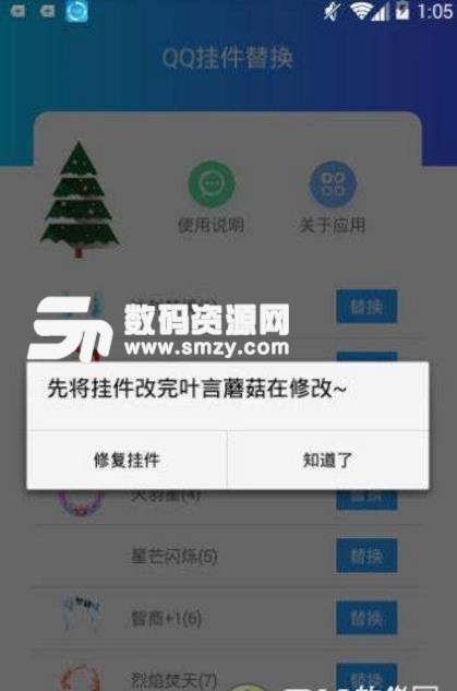 QQ挂件替换安卓最新版