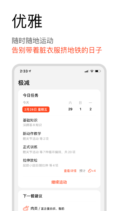 極減app(減肥瘦身)0.2.14