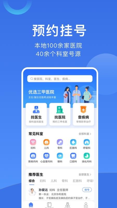 北京挂号app1.1.7