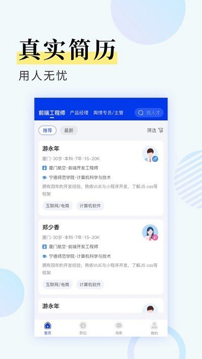 九州识聘v1.0.0