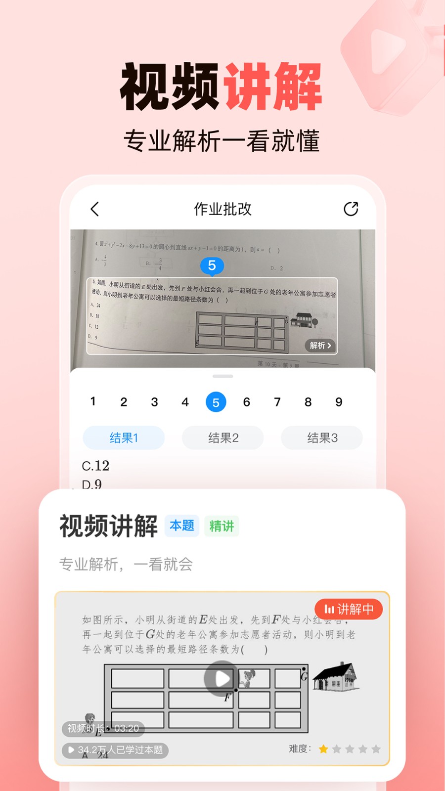 作业帮家长版APPv14.4.0