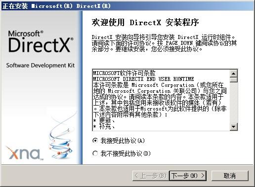 DirectX 2010版