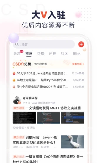 CSDN技术开发者社区app5.7.0