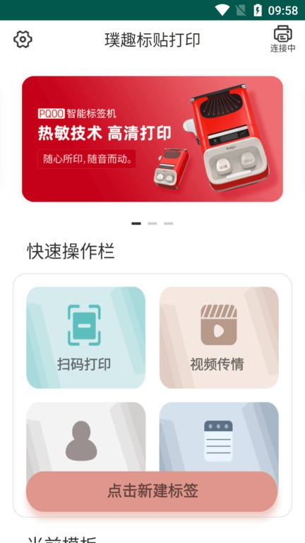 璞趣标贴打印app1.9.7