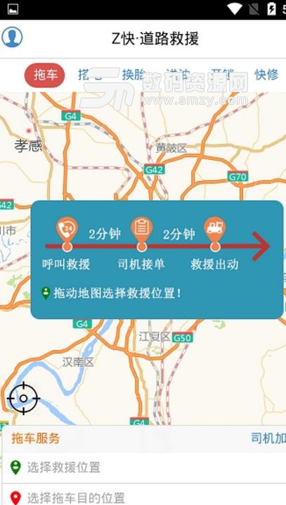 zkuai道路救援安卓版下载