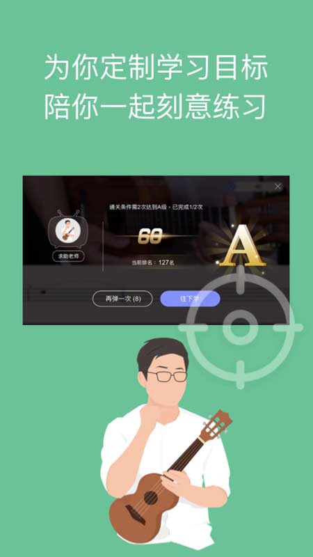 AI音乐学园吉他尤克里里app5.3.6