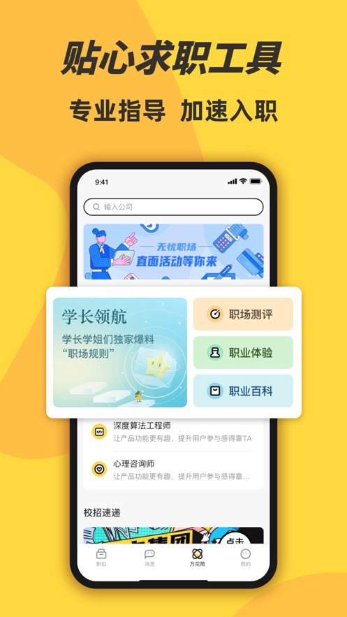 前程無憂學生版app1.8.2