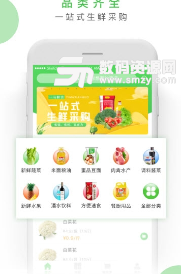 一馬鮮貨app手機版圖片