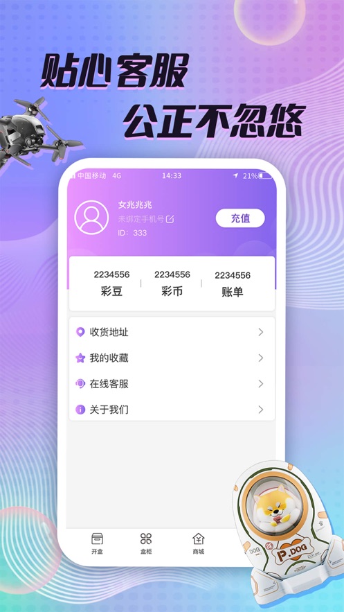 多彩魔盒app1.5.1