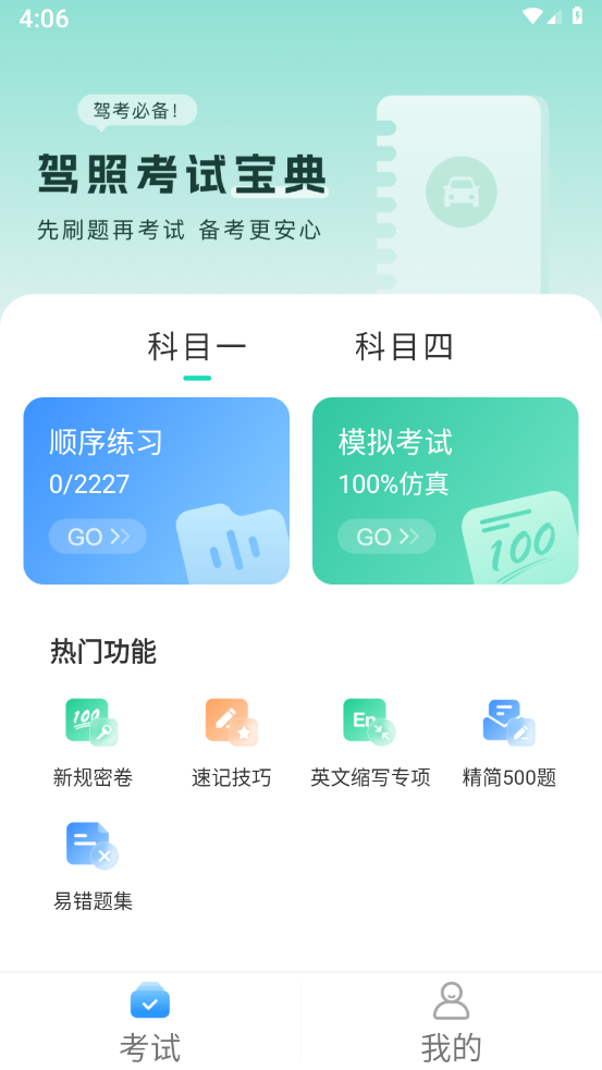 驾照一考通v1.0.0