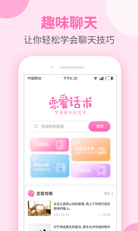 聊天话术v1.2.2