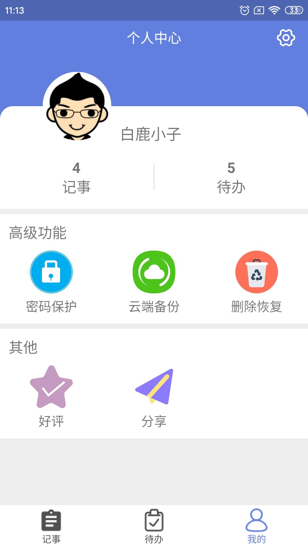 奇米便签appv2.3.3